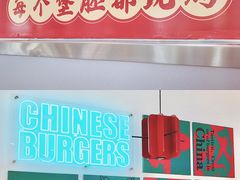 门面-塔斯汀中国汉堡(长平路店)