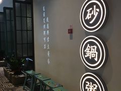 -潮粥荟·潮汕砂锅粥(朝阳大悦城店)