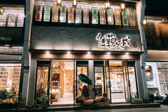 佳藕天成(南宋御街总店)-"这家佳偶天成值得一去,小店装修的非常温馨.