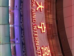 -绍兴饭店(大宁店)
