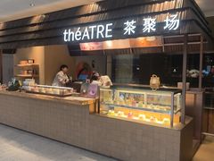 -théATRE 茶聚场(王府中環店)