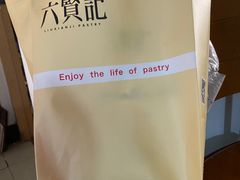 -六贤记(文三店)