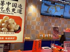 -東更道点心行(崂山丽达店)