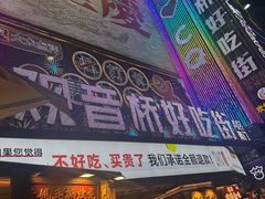 -丁家坡洋芋·观音桥好吃街A区(全国总店)