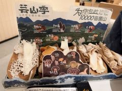 -芸山季·云南山珍菌火锅(南翔印象城MEGA店)