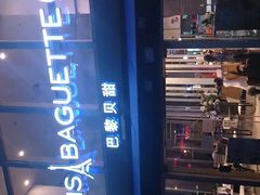 -巴黎贝甜(常德路店)