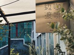 -边渡咖啡烘焙店(昙华林店)