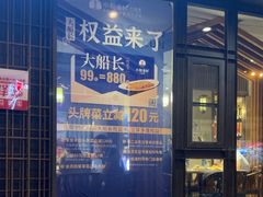 -小船渔村•大连菜•大连焖鱼(黄河路店)