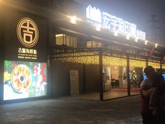 门面-吉源大排档·鱼生·海鲜(烧烤彩印厂店)