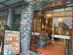 -顺德一品粥·20年凤城老字号(芳村店)