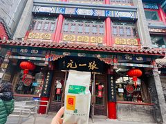 -张一元(总店)