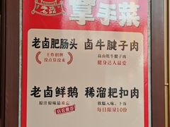 -老鼎万春卤菜(五代传承创始老店)