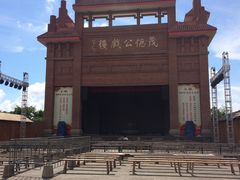 -茂德公鼓城