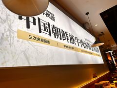 -梨花牛肉汤饭(仁恒伊势丹店)