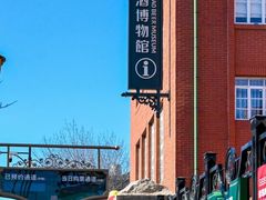 -青岛啤酒博物馆