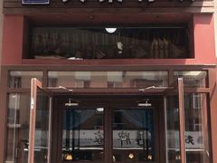 -大梁骨头馆·酱骨老菜(友好店)