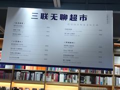 -三联韬奋书店(宽窄巷子店)