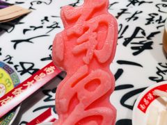 草莓味冰棒-南昌大饭店·地标美食名片(万寿宫店)