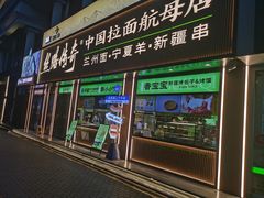 -丝路传奇·中国拉面航母店(北医三院店)