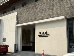 -晟永興(三里屯店)
