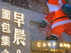 -迦南的早晨蛋糕甜品集合店