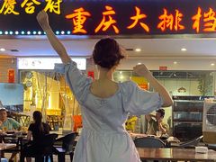 -庆合府重庆大排档(紫都城店)