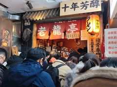 -老龙亭拉面店