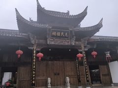 -清漾毛氏文化村