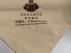-wakanda瓦坎达咖啡(创享天地店)