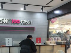 -百邦(聊城银座商城店)