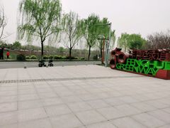 -洨河生态公园