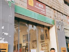 门面-大嘻咹biangbiang面(历史博物馆店)