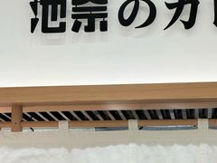 -池奈·咖喱蛋包饭(熙地港店)