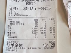 -江湖水乡铁锅炖魚(周庄嘉园店)