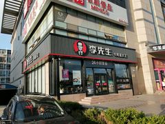 门面-李先生牛肉面大王(马栏店)