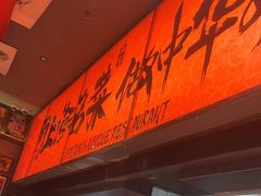 -王繁星面馆(西安熙地港店)
