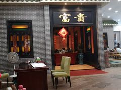 门面-粥旺庄(芳村店)