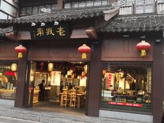 -老城南.鸭血粉丝汤(夫子庙店)