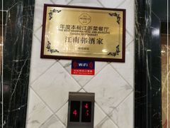 -江南村酒家