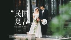 -时光印记婚纱摄影工作室·原创定制