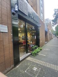 -日寸形象护肤养生