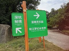 -蓝精灵乐园·世茂精灵之城主题乐园