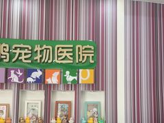 -瑞鹏·疫苗·绝育·宠物医院(金沙洲店)