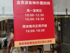 -金贵源食神(楚河汉街店)