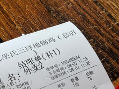 -皖北巫氏三胖地锅鸡(长淮总店)