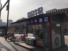 -渝众牛杂(华熙LIVE·鱼洞店)