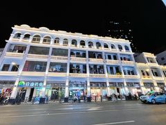 -燊荣记(北京路店)