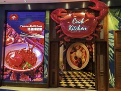 -亚特兰蒂斯·蟹餐厅 CRAB KITCHEN·鲜活海鲜