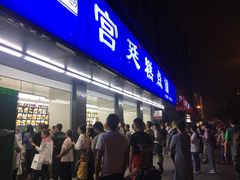 -宫廷糕点铺(建设路店)