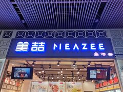 -美喆西饼(广州南站店)